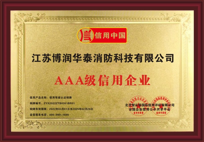 博潤(rùn)華泰資質(zhì)一覽